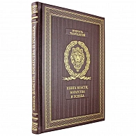 Подарочное издание «Книга власти, богатства и успеха» кожа - фото товара