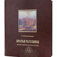 Подарочное издание «Начало нефтяного дела России»