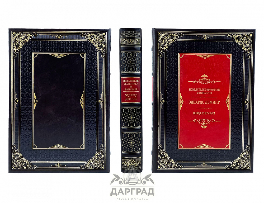 Подарочная книга «Выход из кризиса»