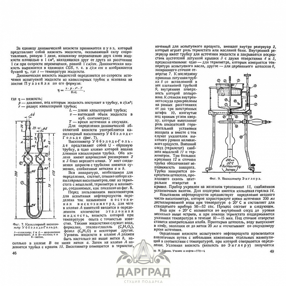 Нумерованное издание «Учение о нефти»