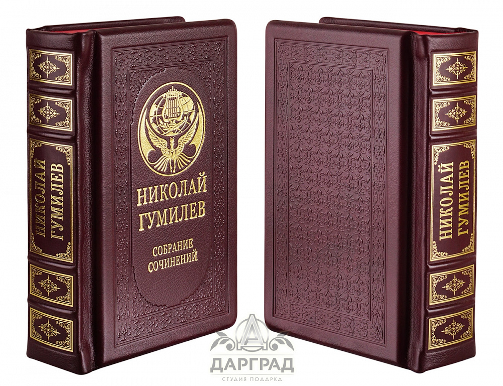 Подарочное издание «Николай Гумилев»