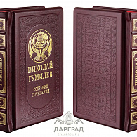 Подарочное издание «Николай Гумилев»