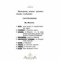 Подарочная книга «Путеводитель по Николаевской железной дороге» 1858 г.