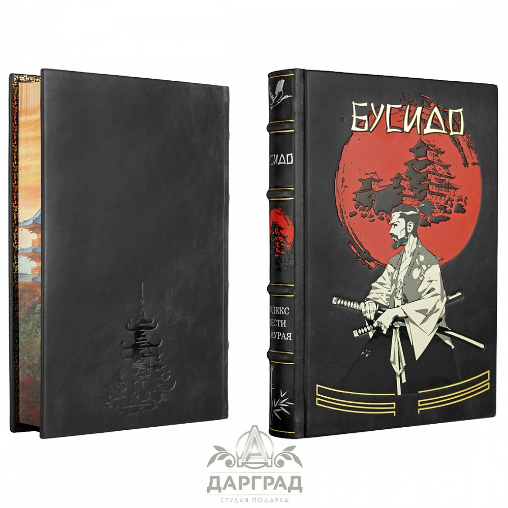 Книга "Бусидо. Кодекс самурая" подарочная - №2