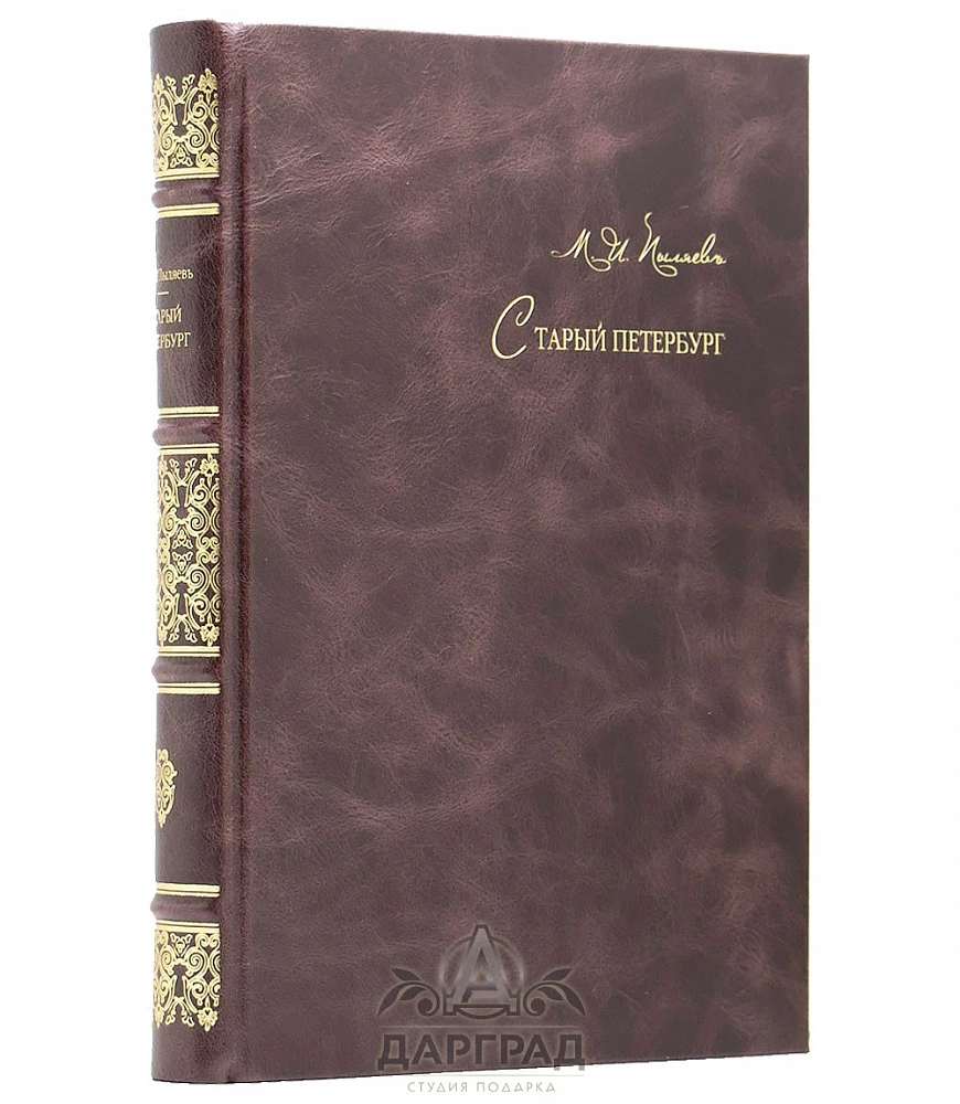 Книга «Старый Петербург» 1903 г. - №1