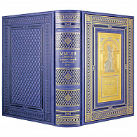 Подарочная книга «Мысли мудрых людей на каждый день»
