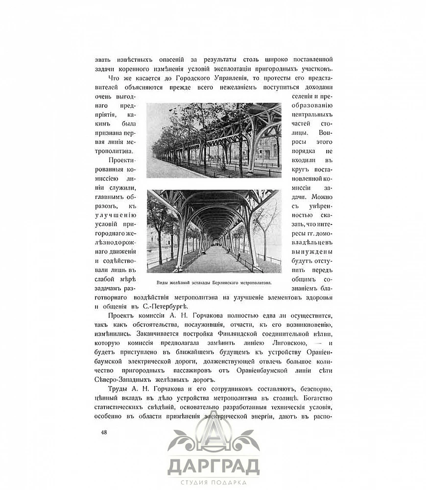 Подарочная книга «Преобразования Петербурга» - №4