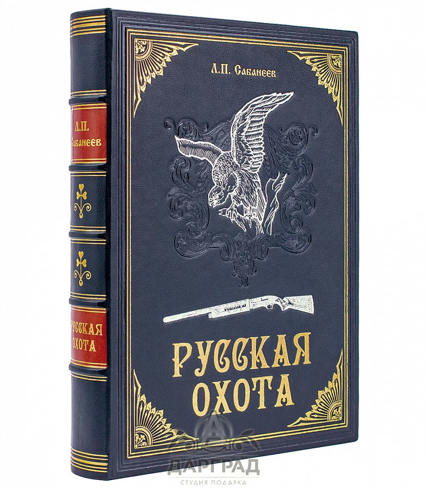 Подарочная книга «Русская охота» Сабанеев - №1