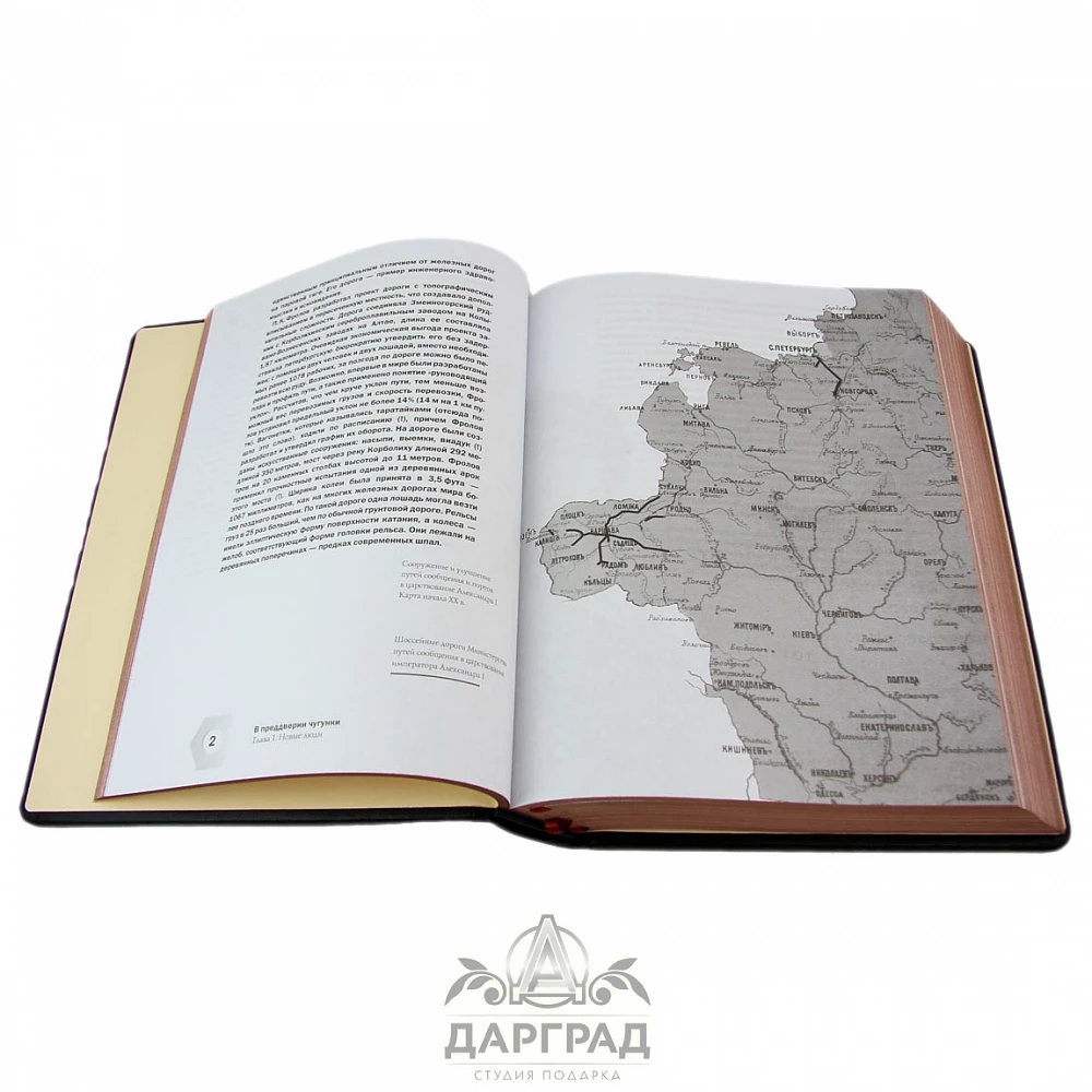 Подарочная книга «История железных дорог Российской империи» - №3
