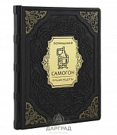 Подарочное издание «Самогон. Лучшие рецепты» (кожа) - фото товара