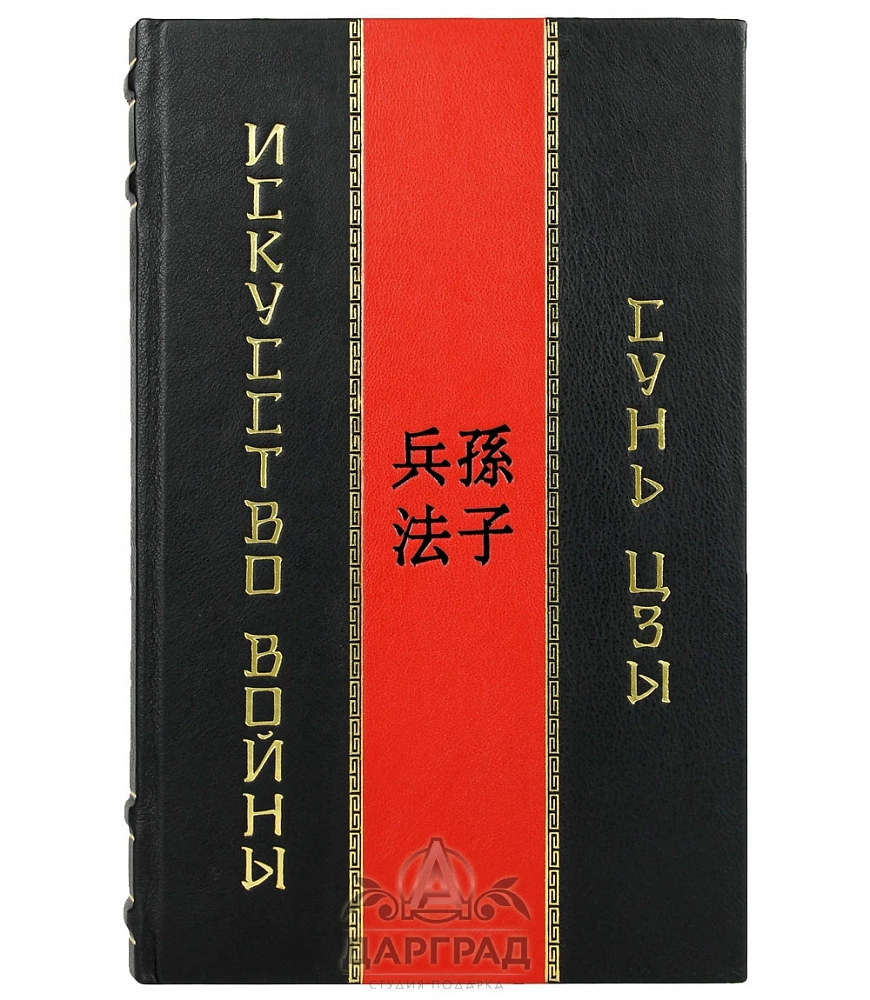 Книга «Сунь-Цзы. Искусство войны» в коробе - №2